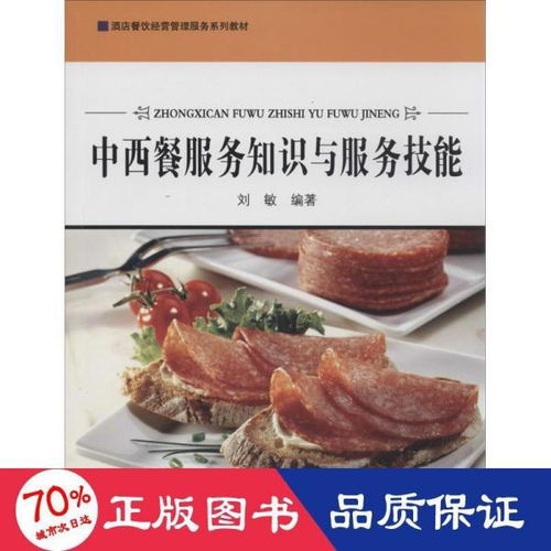 飲食服務職業培訓教材與教輔考試全解析
